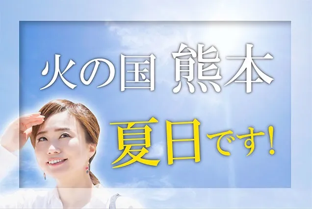 本日最高気温29℃！熊本夏日です！