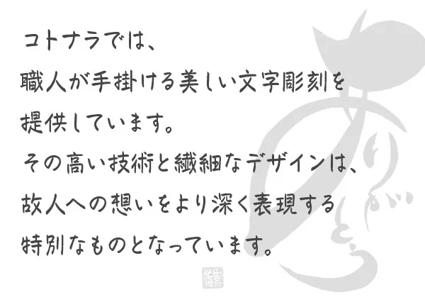 オリジナル文字でお墓を特別に